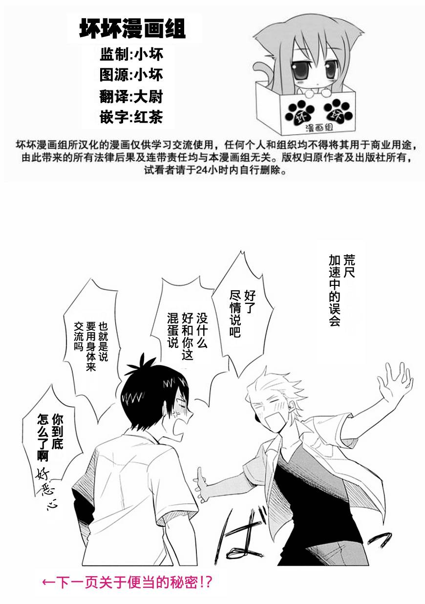 《羞答答的纸飞机》漫画 纸飞机002集