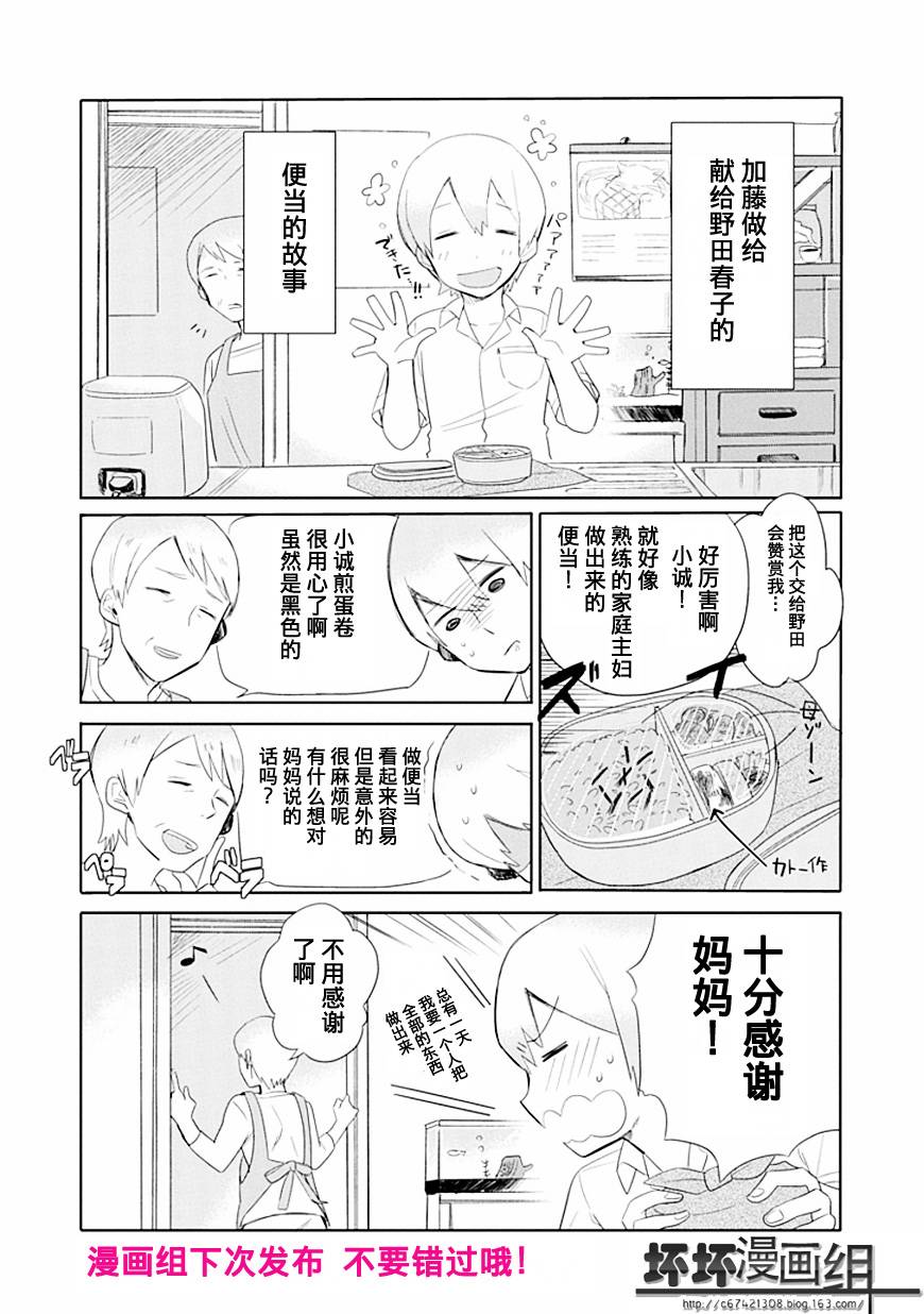 《羞答答的纸飞机》漫画 纸飞机002集