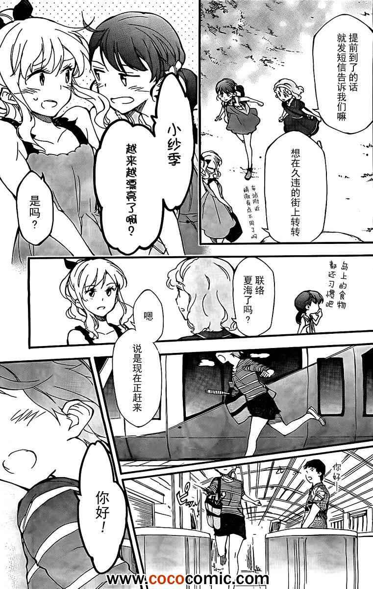 《夏色奇迹》漫画 番外篇