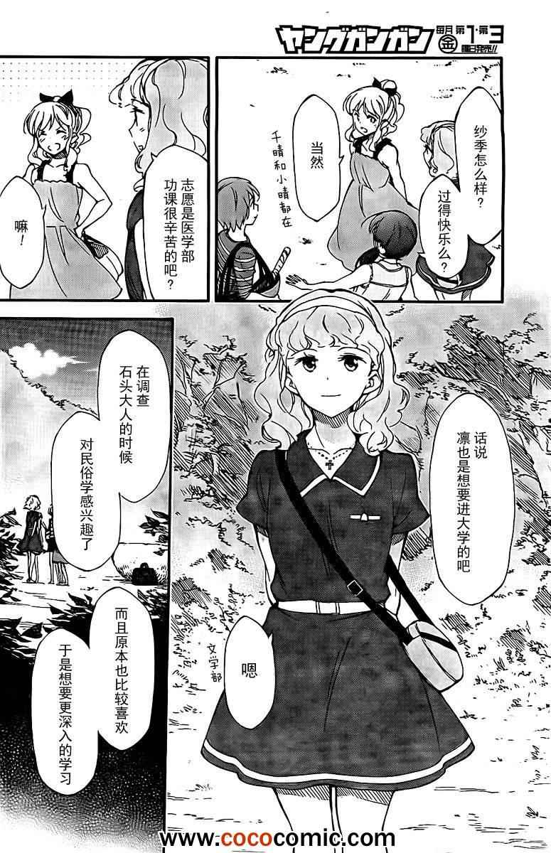 《夏色奇迹》漫画 番外篇