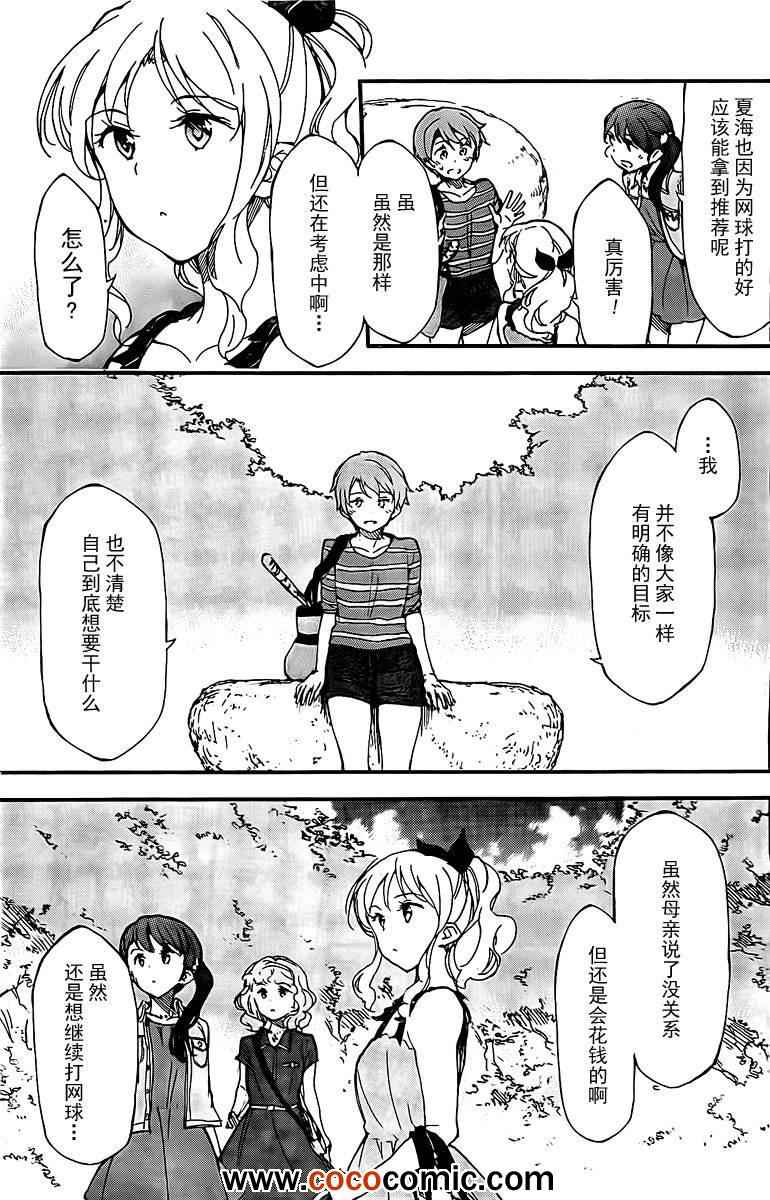 《夏色奇迹》漫画 番外篇