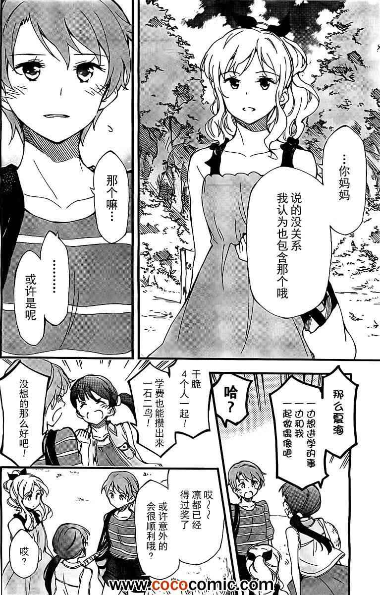 《夏色奇迹》漫画 番外篇