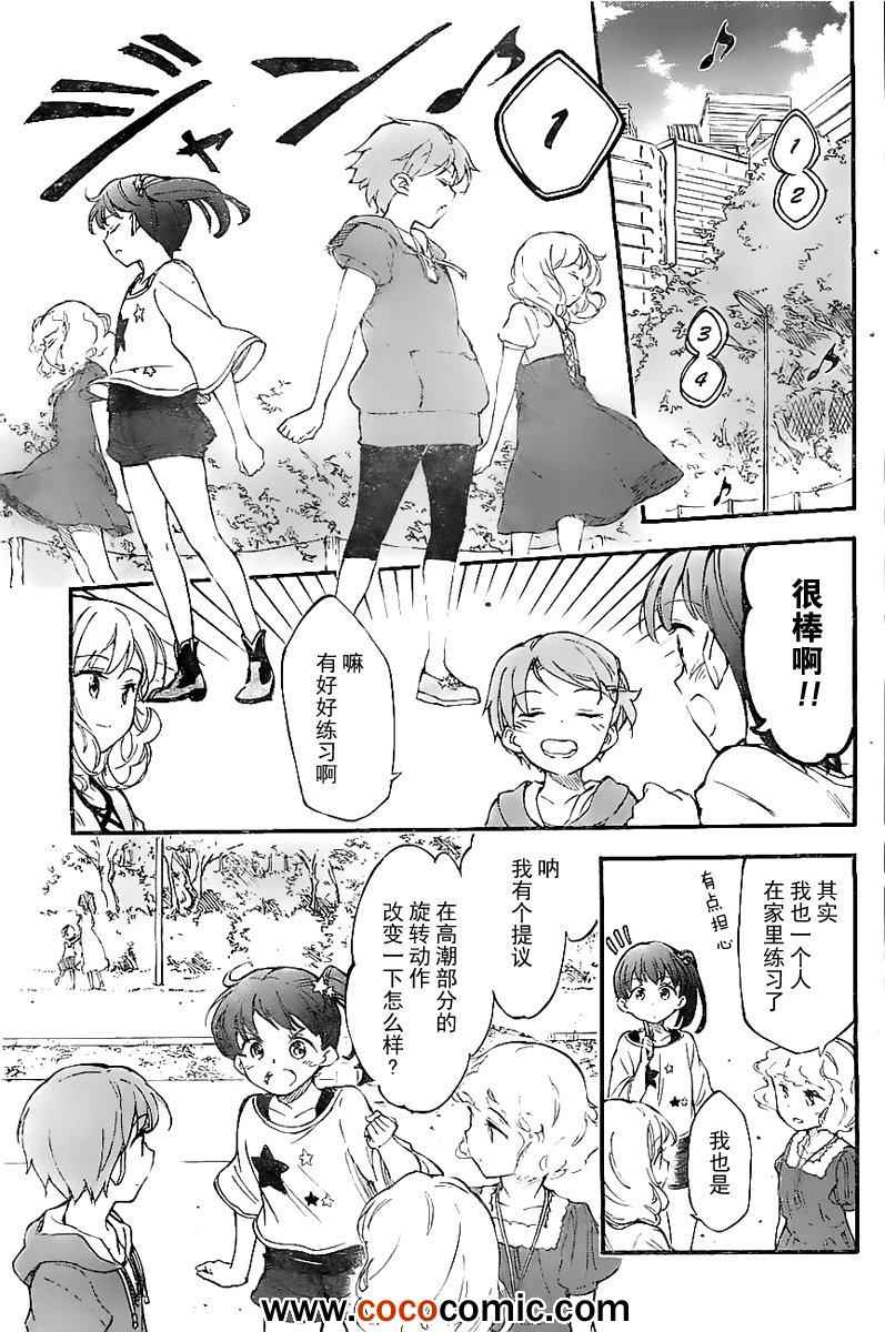 《夏色奇迹》漫画 021集