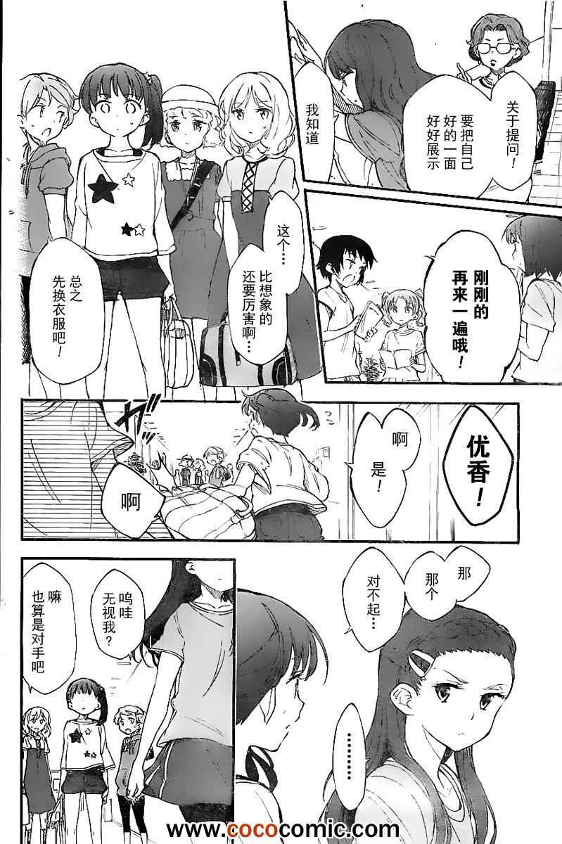 《夏色奇迹》漫画 021集