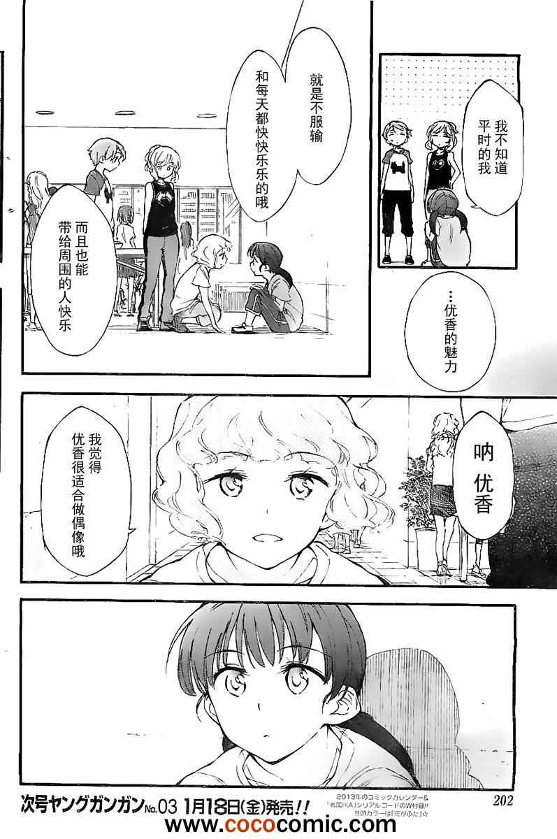 《夏色奇迹》漫画 021集