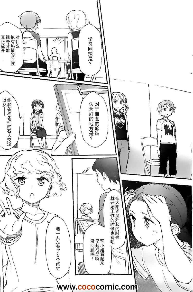 《夏色奇迹》漫画 021集