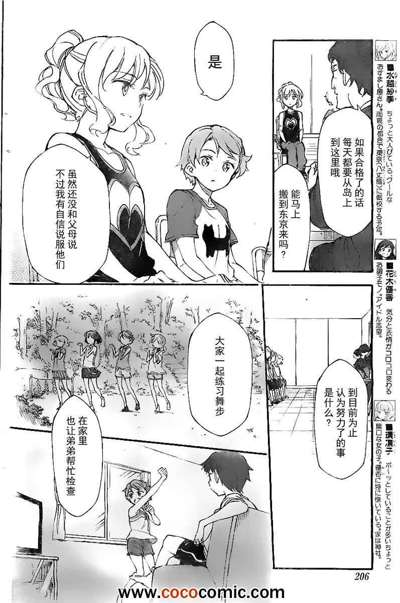 《夏色奇迹》漫画 021集