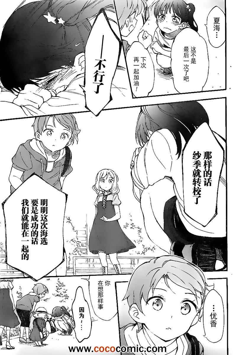 《夏色奇迹》漫画 021集