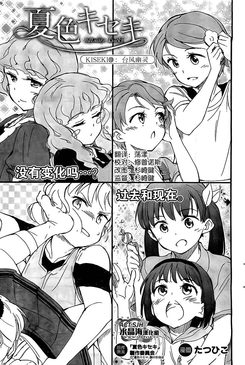 《夏色奇迹》漫画 019集