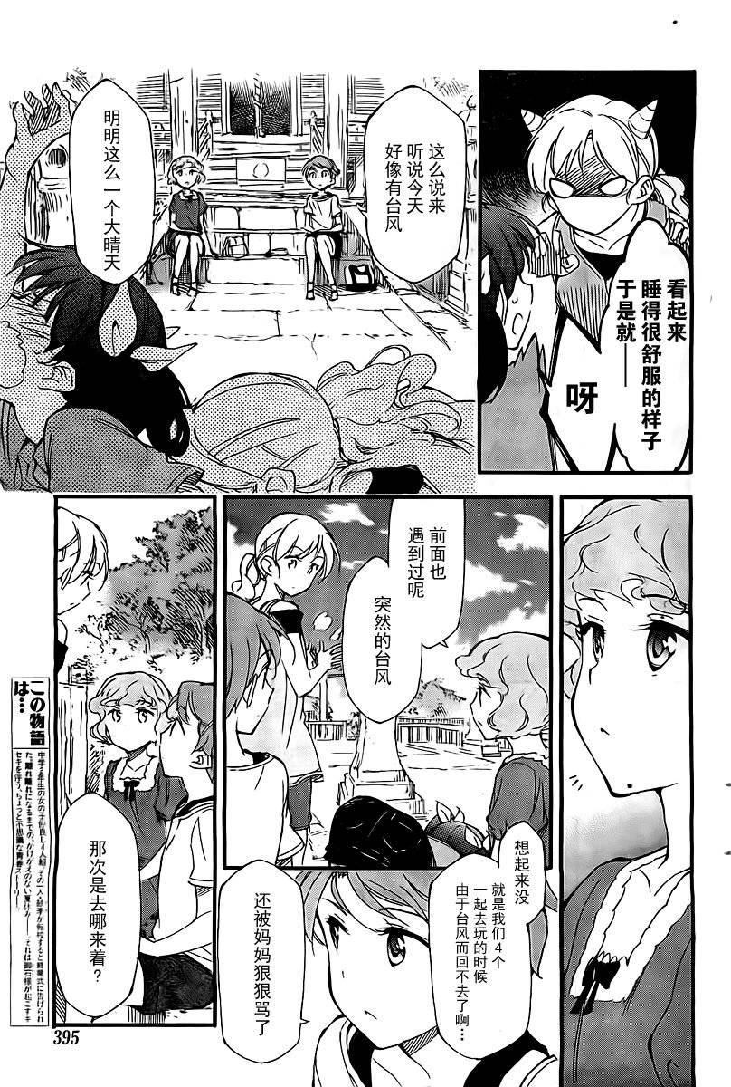 《夏色奇迹》漫画 019集