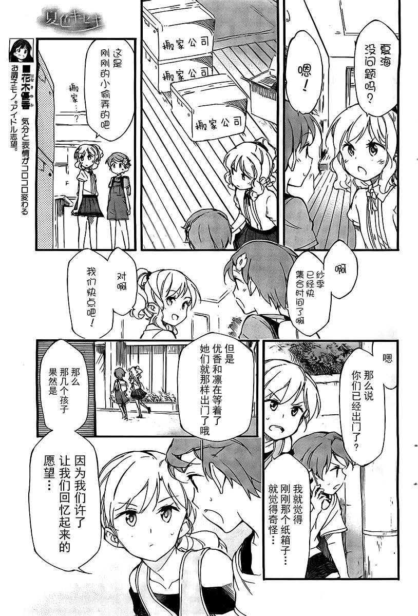 《夏色奇迹》漫画 019集