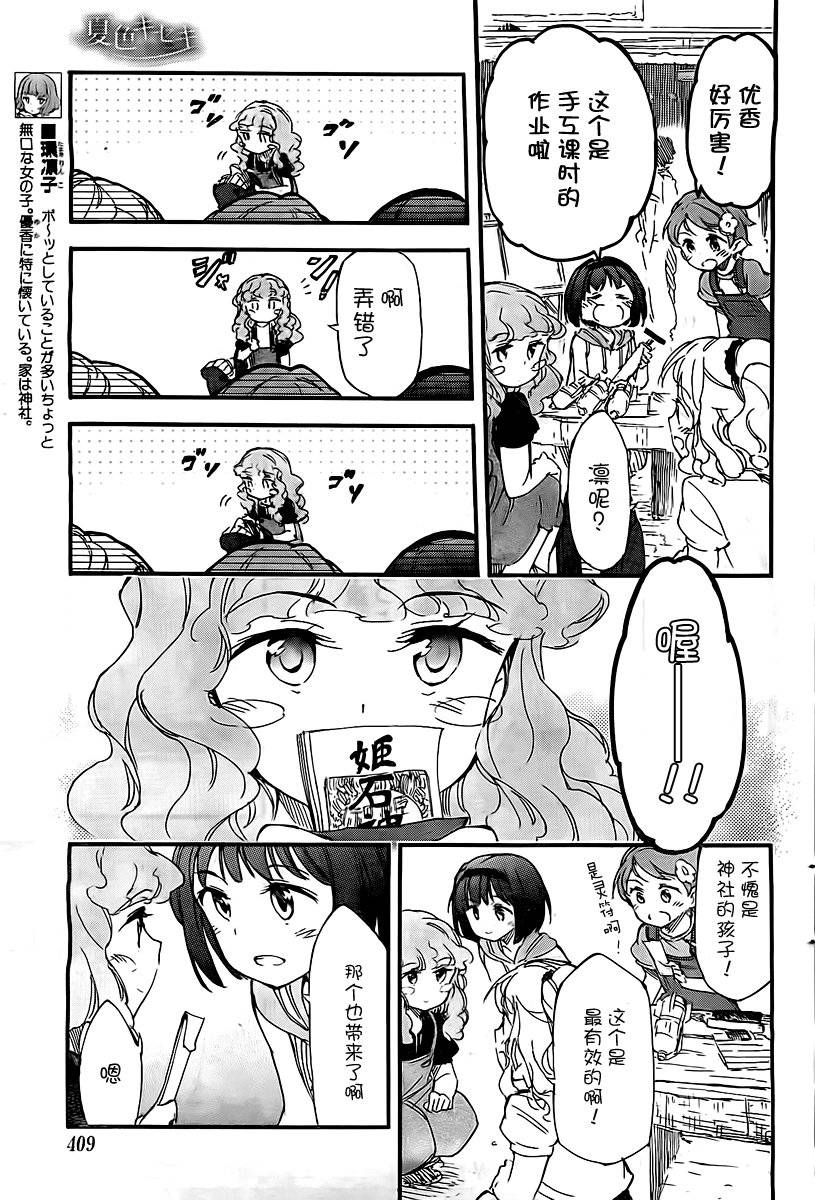 《夏色奇迹》漫画 019集