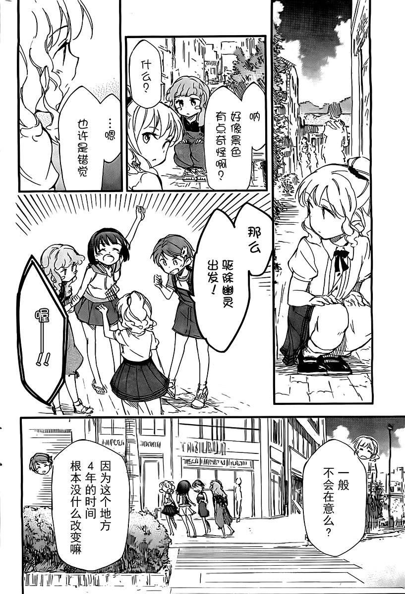 《夏色奇迹》漫画 019集