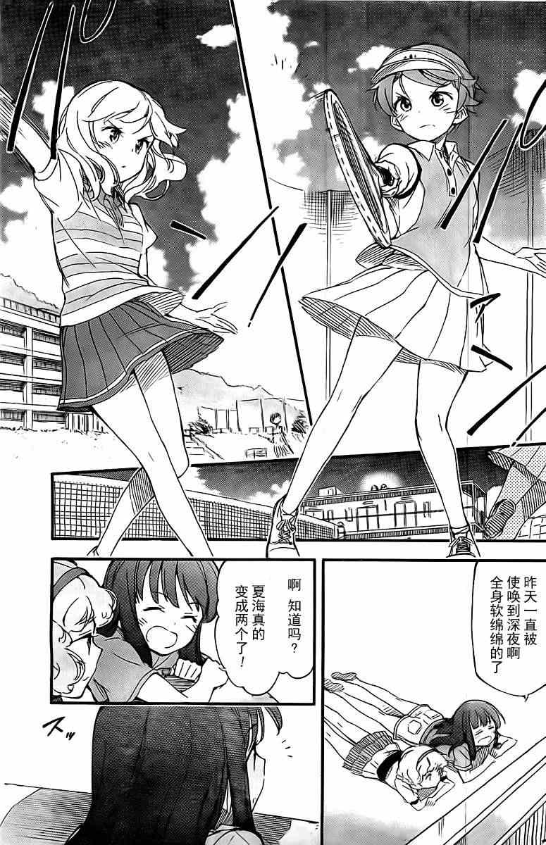 《夏色奇迹》漫画 017集