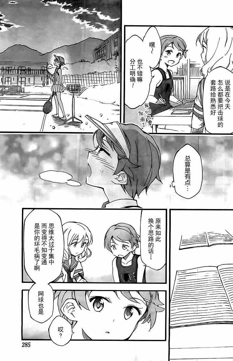 《夏色奇迹》漫画 017集