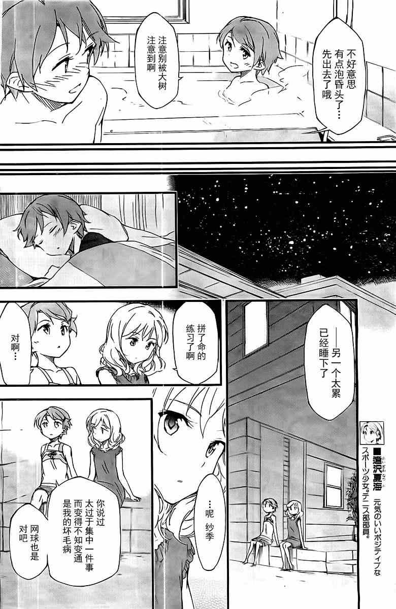 《夏色奇迹》漫画 017集