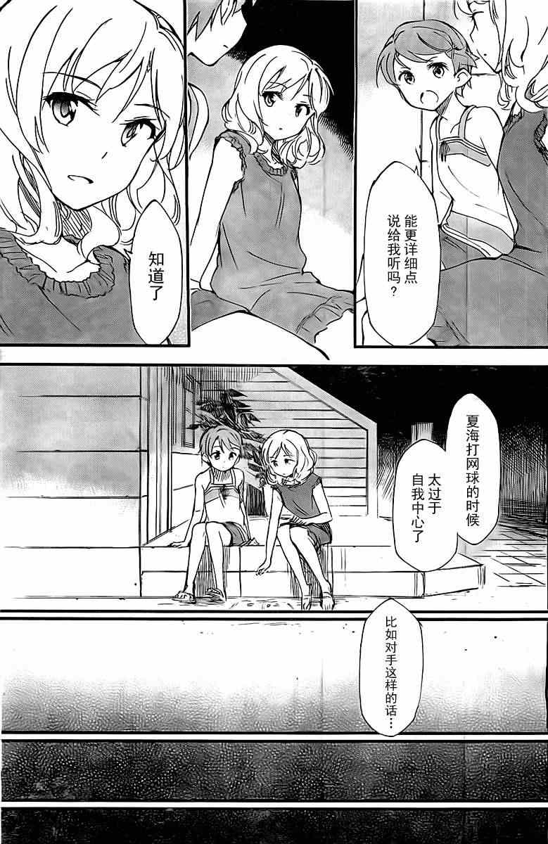 《夏色奇迹》漫画 017集