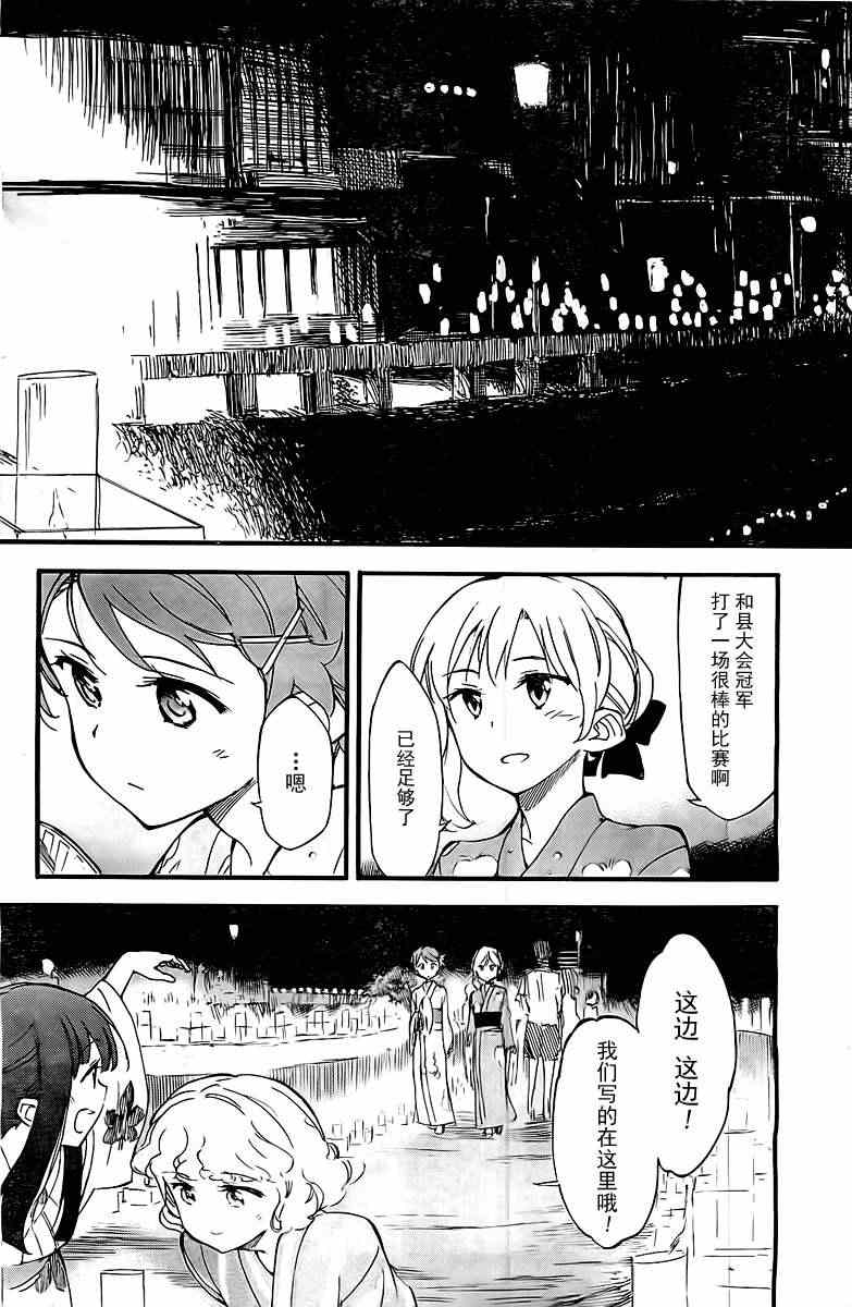 《夏色奇迹》漫画 017集