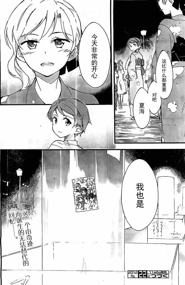 《夏色奇迹》漫画 017集