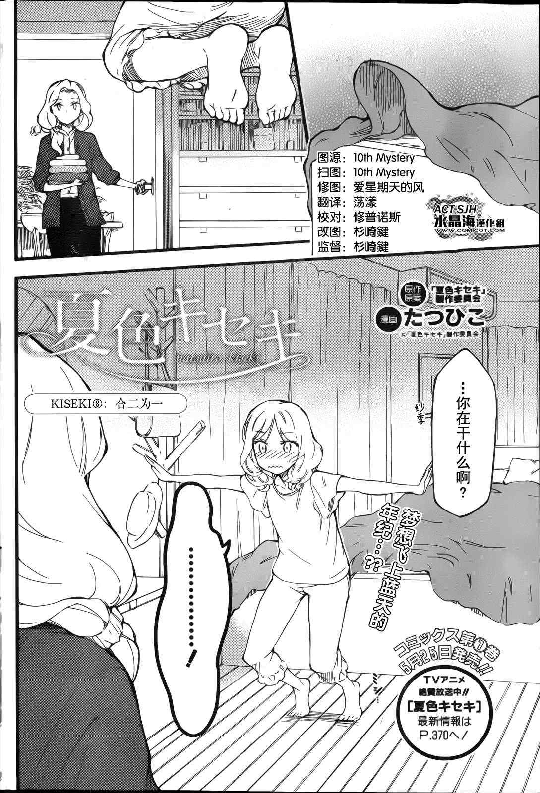 《夏色奇迹》漫画 008集