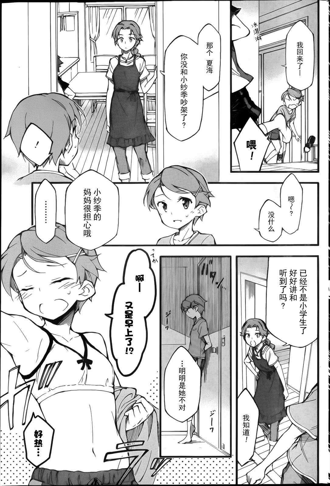 《夏色奇迹》漫画 008集