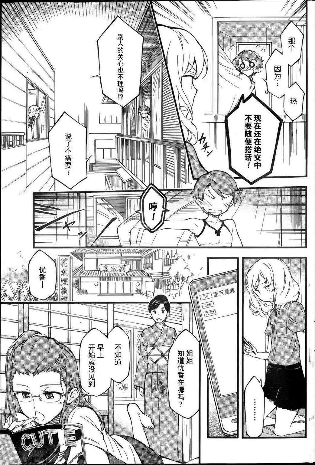 《夏色奇迹》漫画 008集