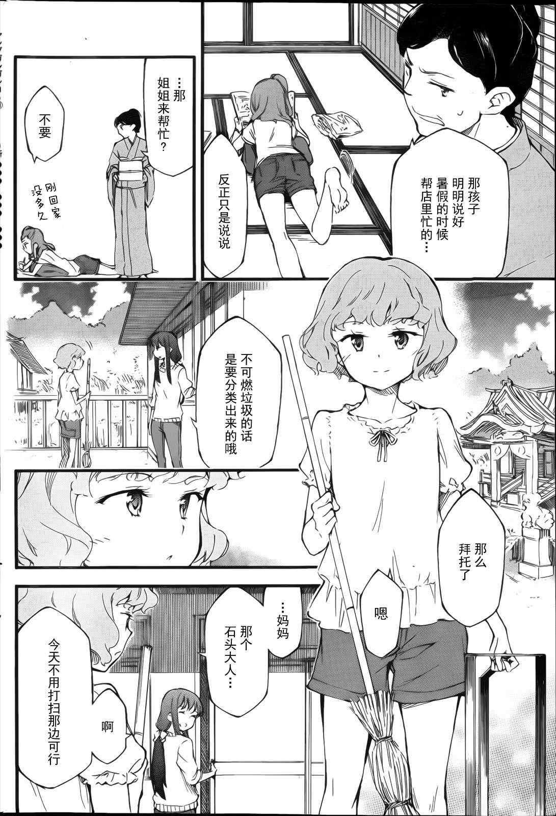 《夏色奇迹》漫画 008集