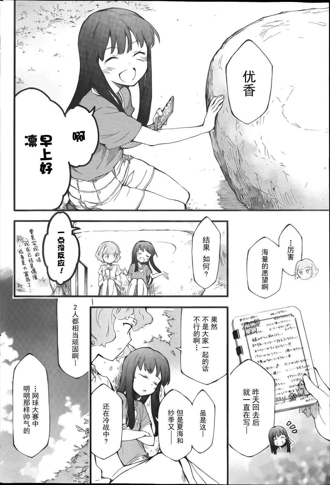 《夏色奇迹》漫画 008集