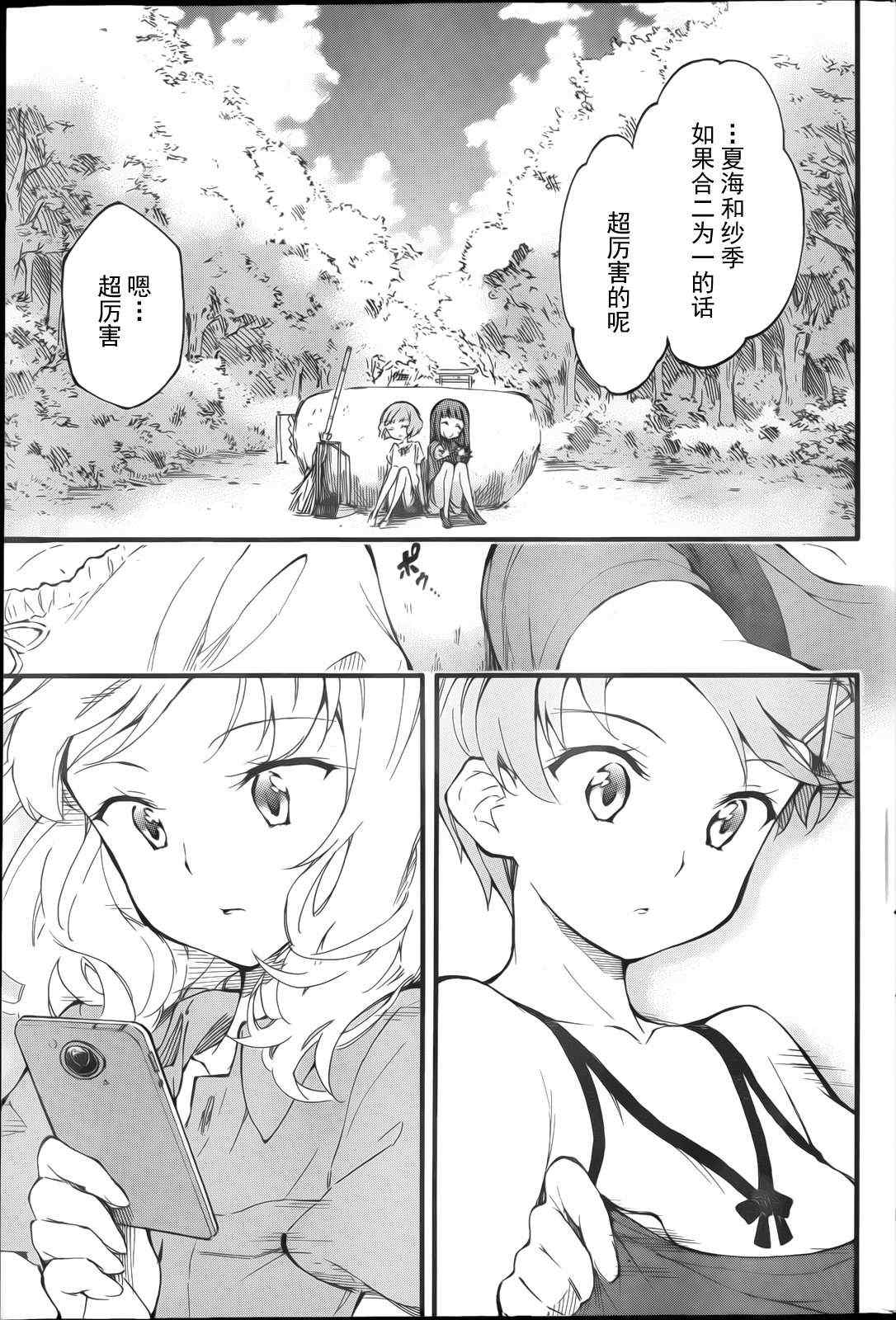 《夏色奇迹》漫画 008集