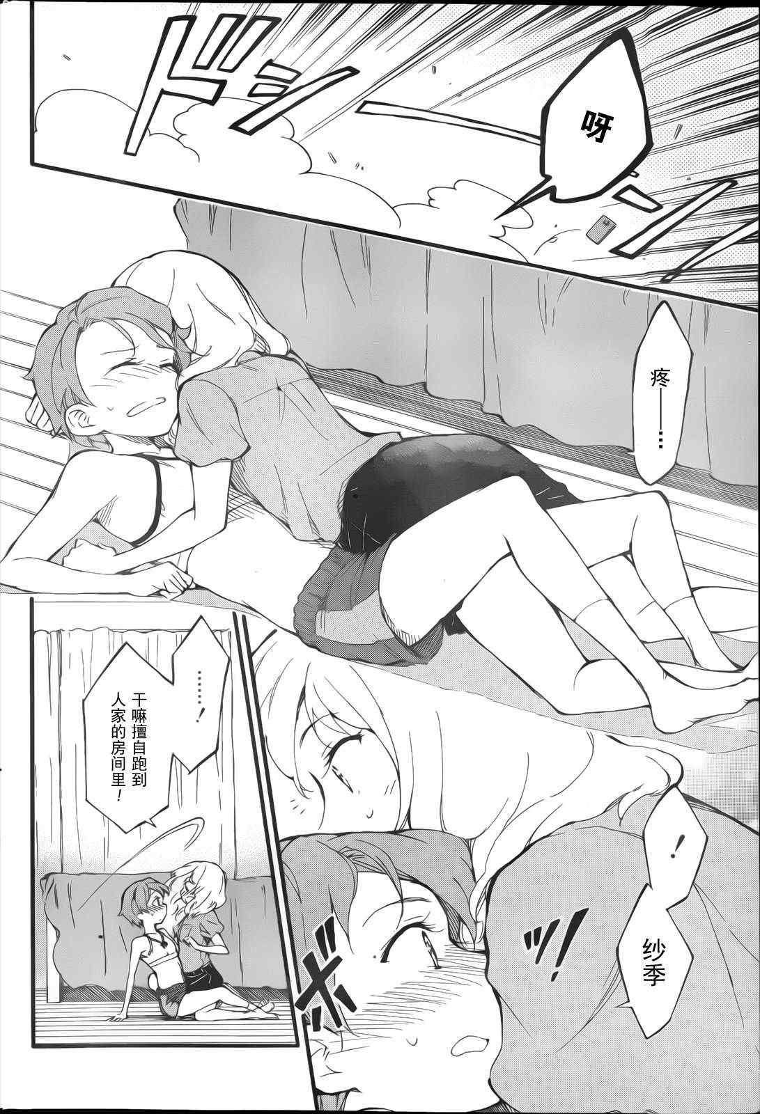 《夏色奇迹》漫画 008集