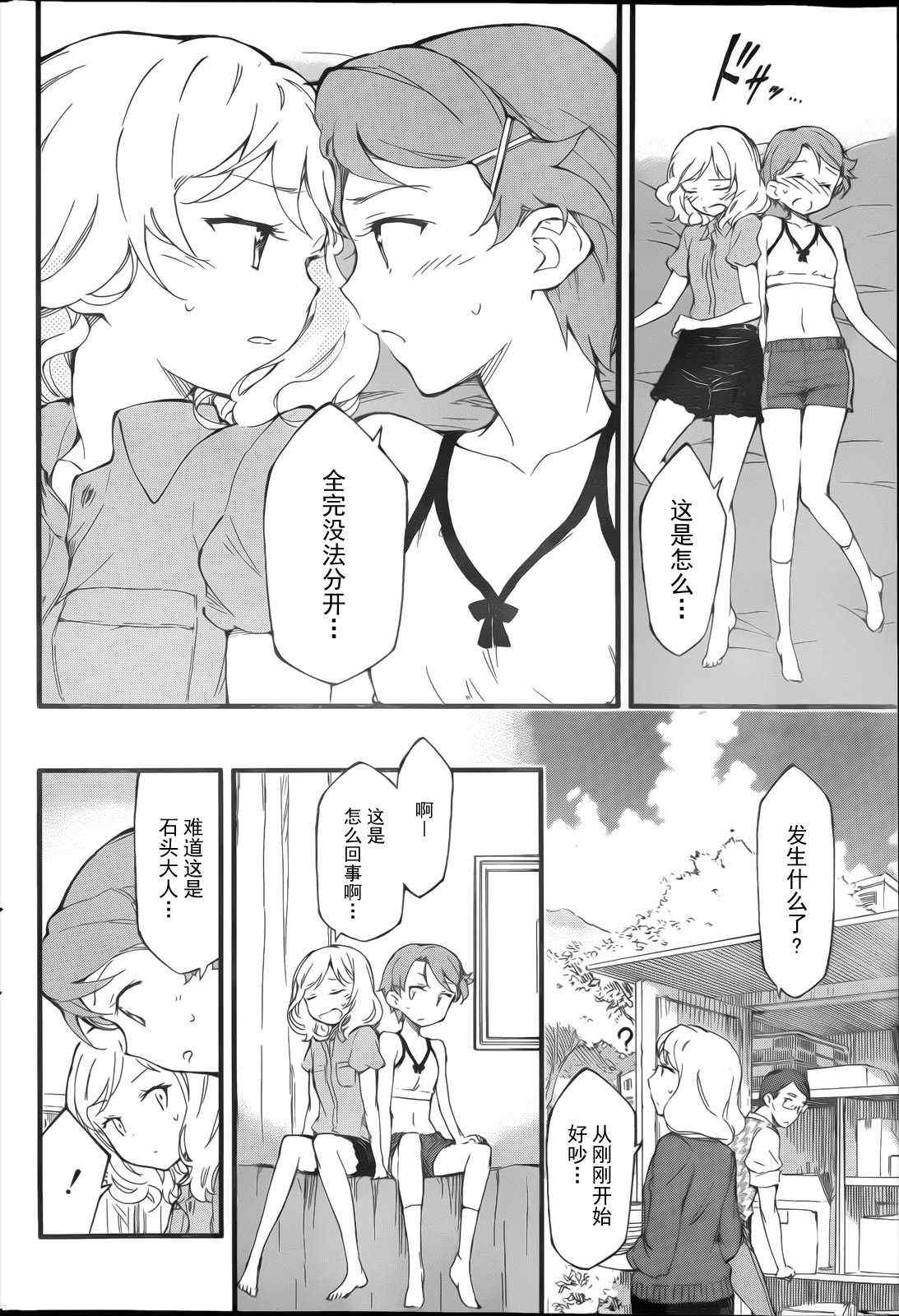 《夏色奇迹》漫画 008集