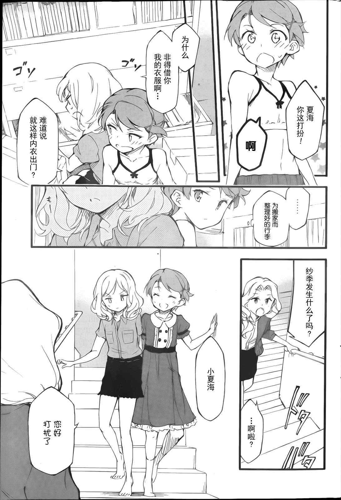 《夏色奇迹》漫画 008集