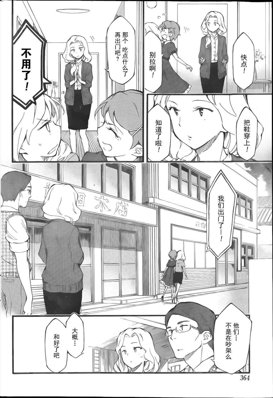 《夏色奇迹》漫画 008集