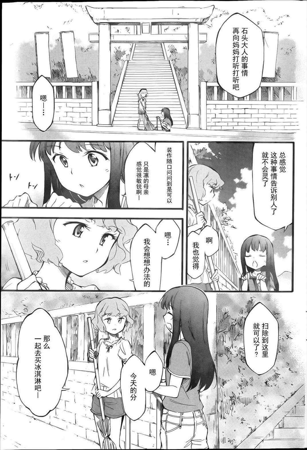 《夏色奇迹》漫画 008集