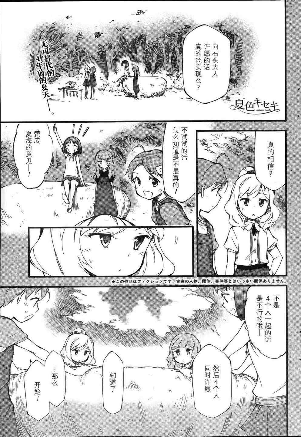 《夏色奇迹》漫画 007集