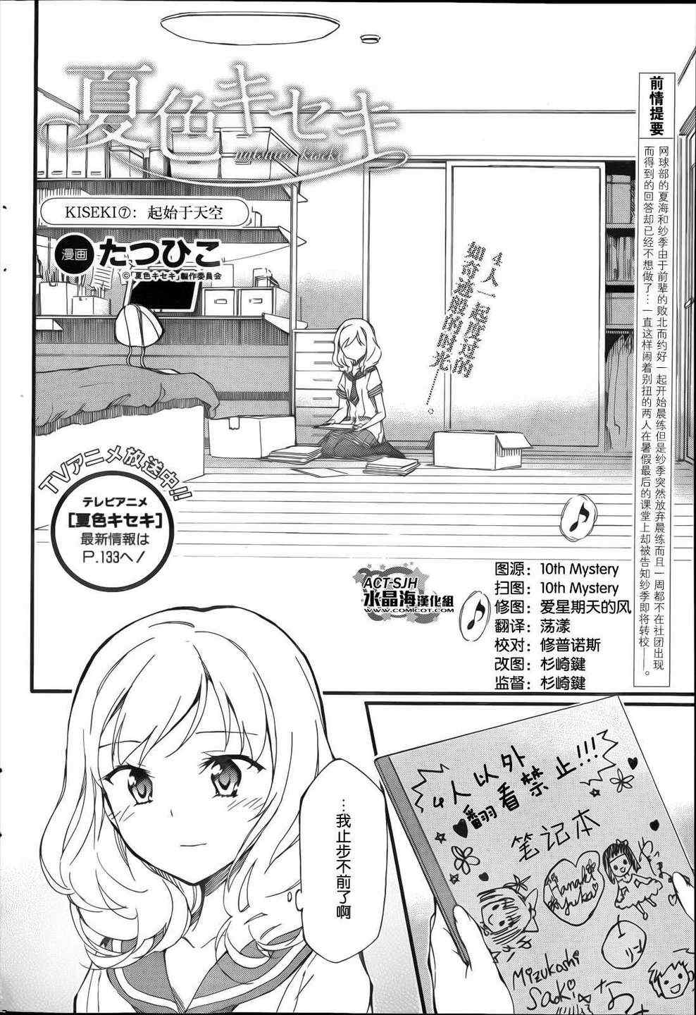 《夏色奇迹》漫画 007集