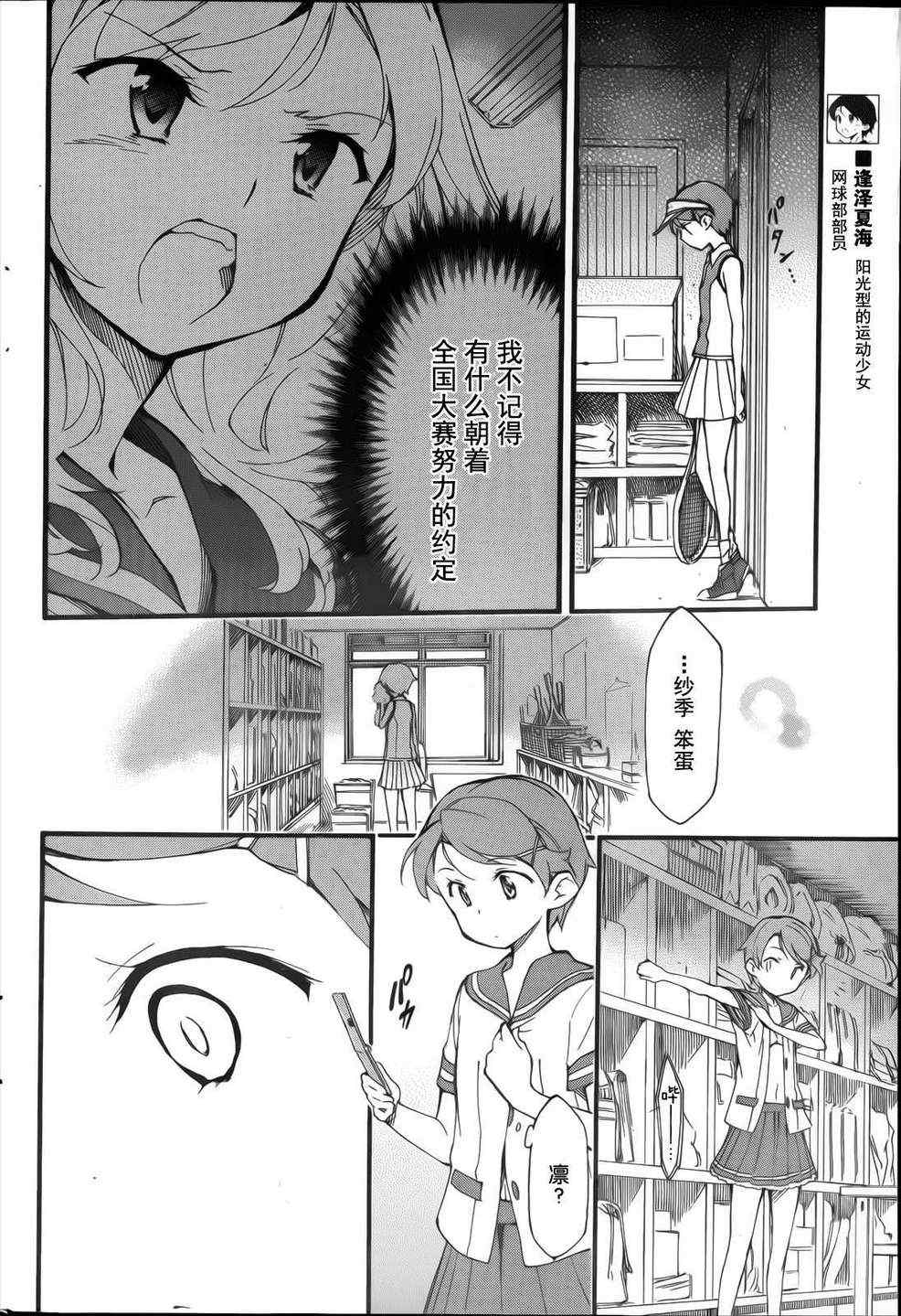 《夏色奇迹》漫画 007集