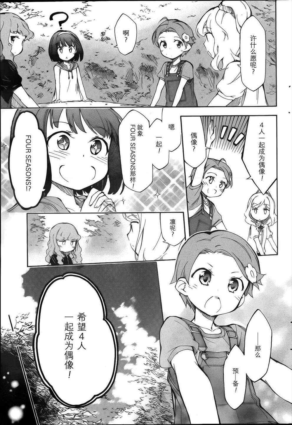 《夏色奇迹》漫画 007集