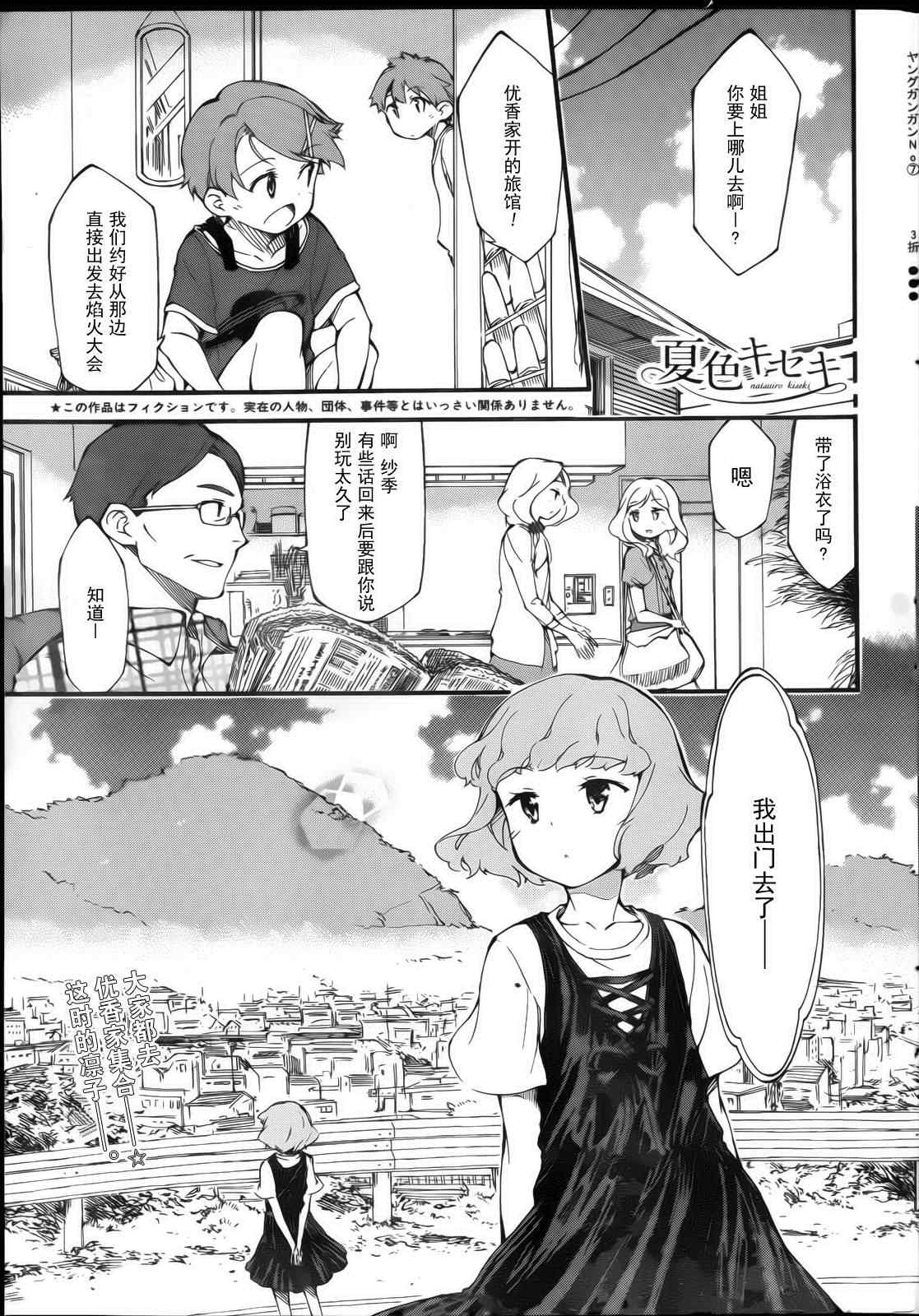 《夏色奇迹》漫画 005集