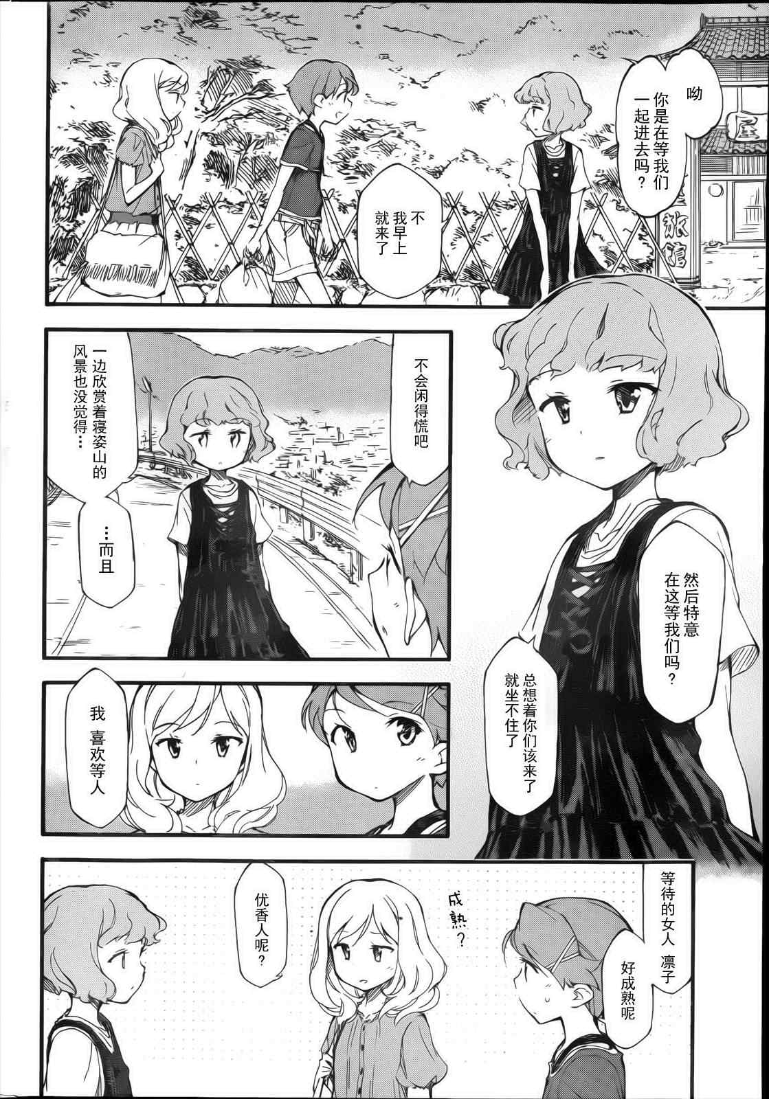 《夏色奇迹》漫画 005集