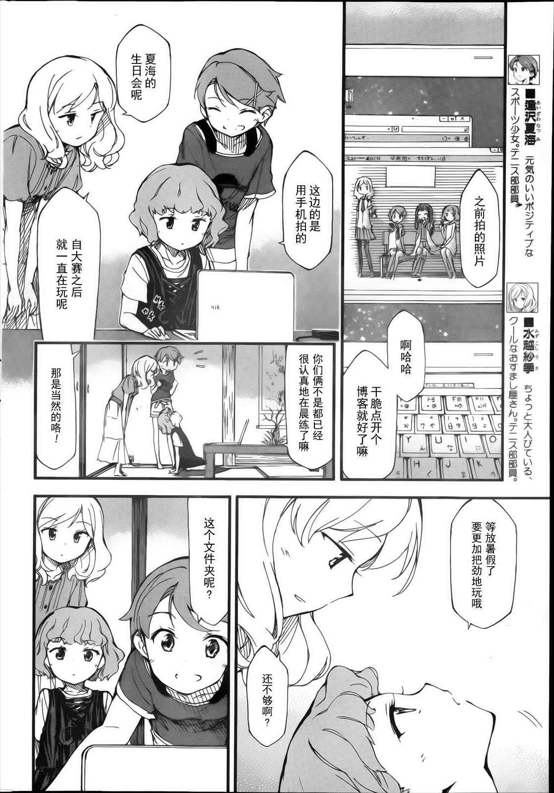 《夏色奇迹》漫画 005集