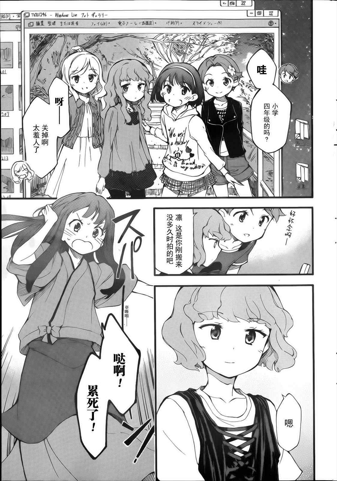 《夏色奇迹》漫画 005集