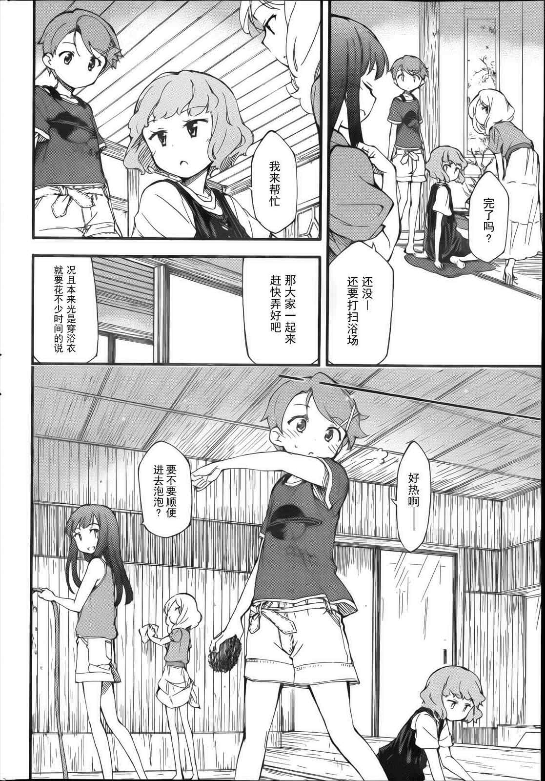 《夏色奇迹》漫画 005集