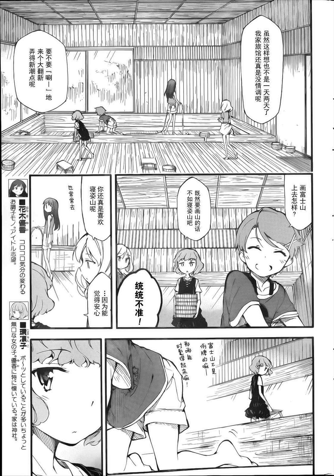 《夏色奇迹》漫画 005集