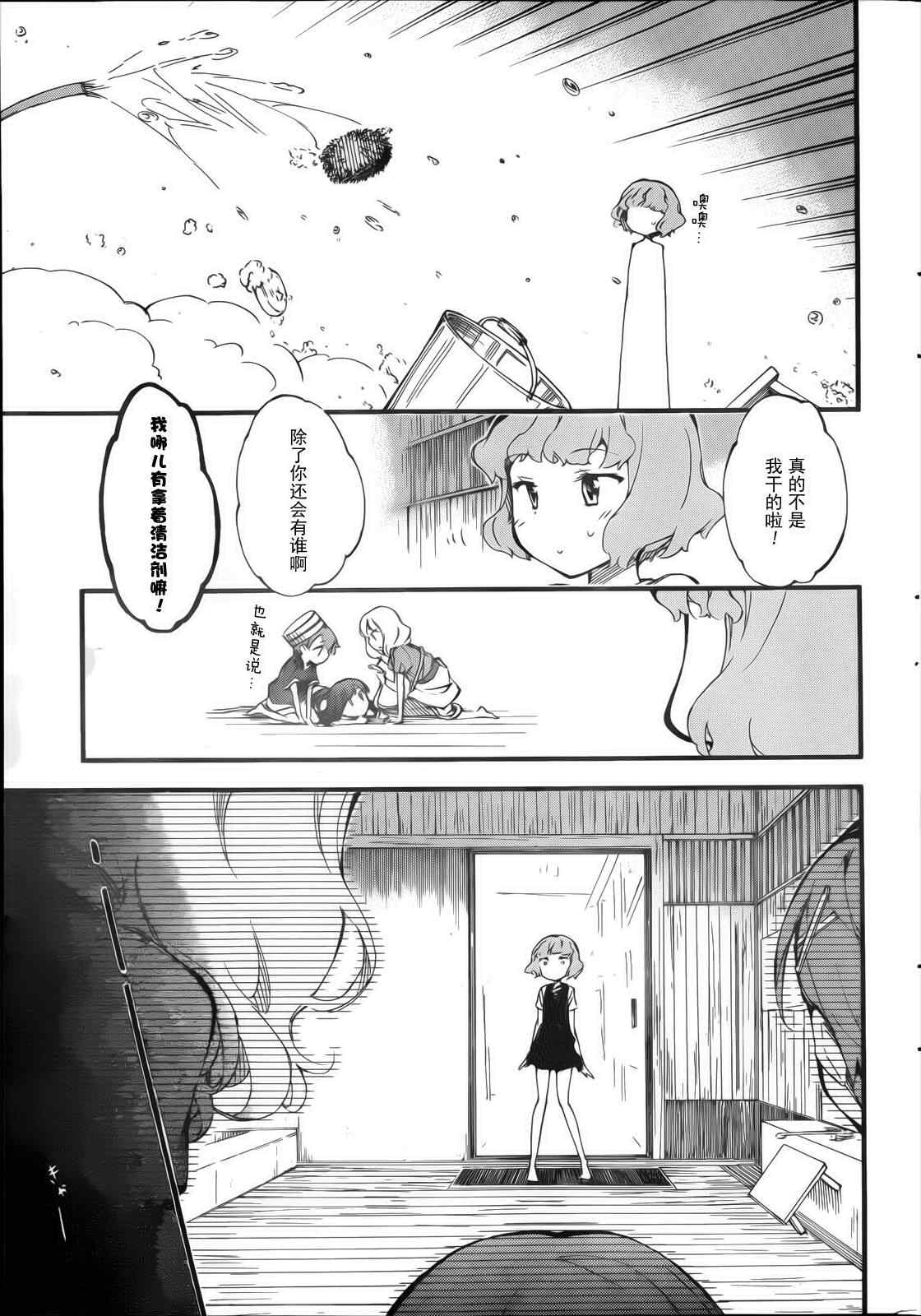 《夏色奇迹》漫画 005集