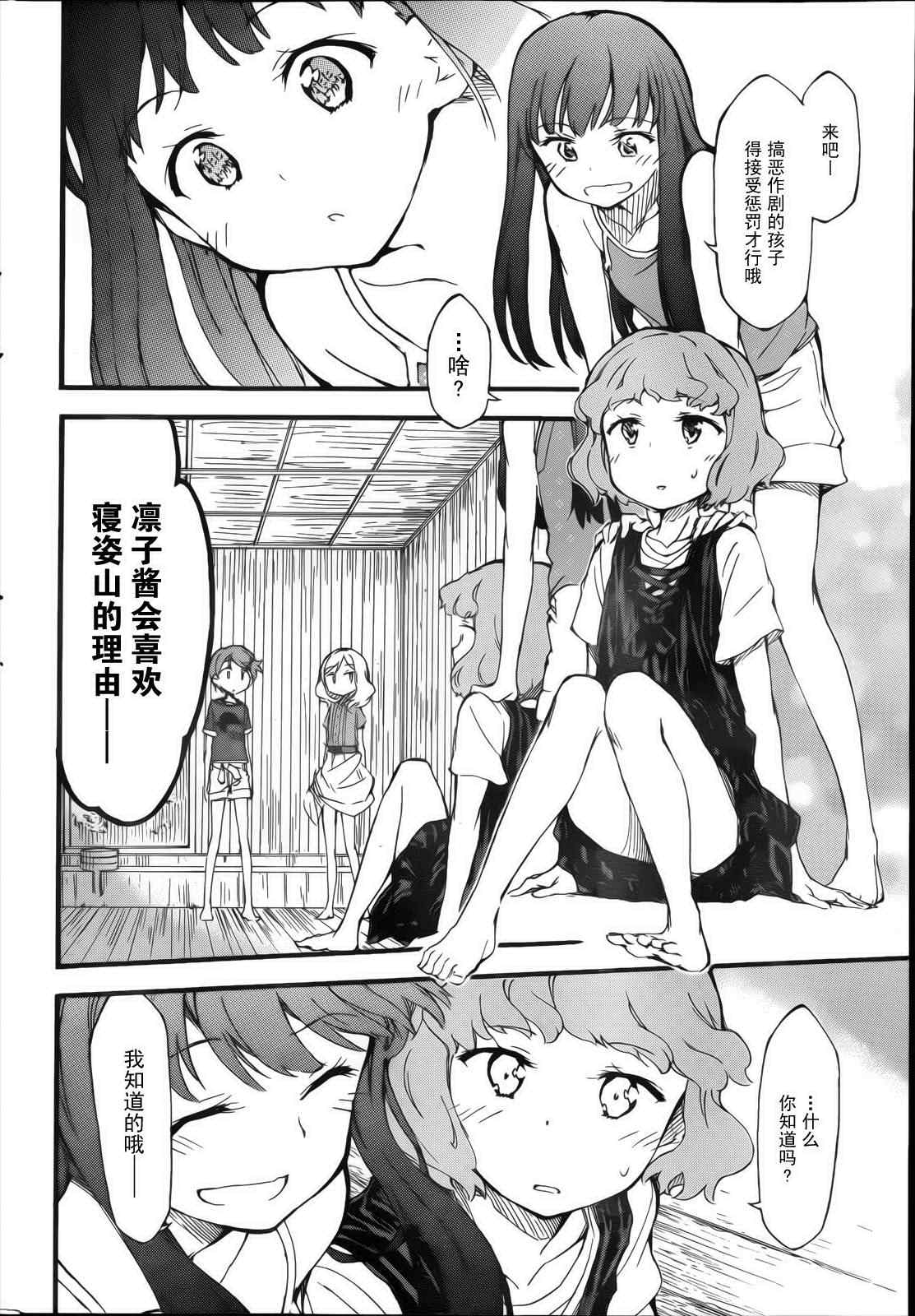 《夏色奇迹》漫画 005集