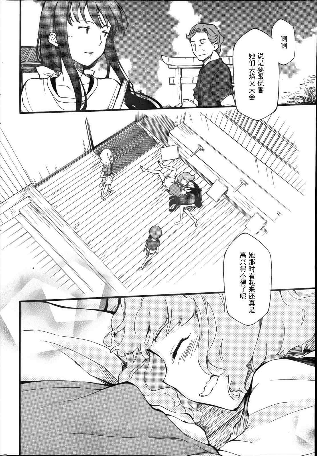 《夏色奇迹》漫画 005集