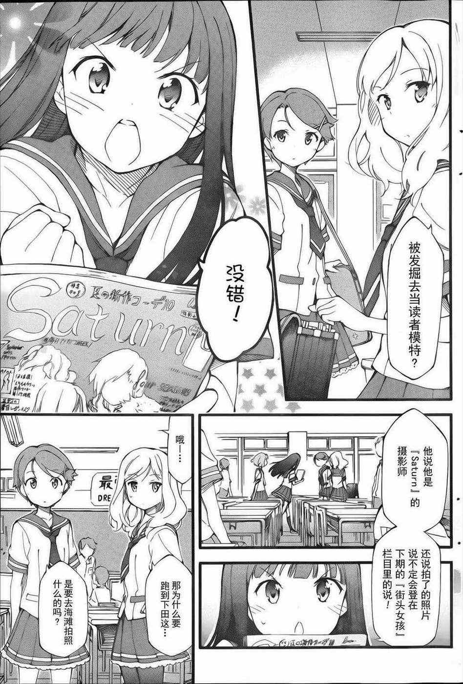 《夏色奇迹》漫画 003集