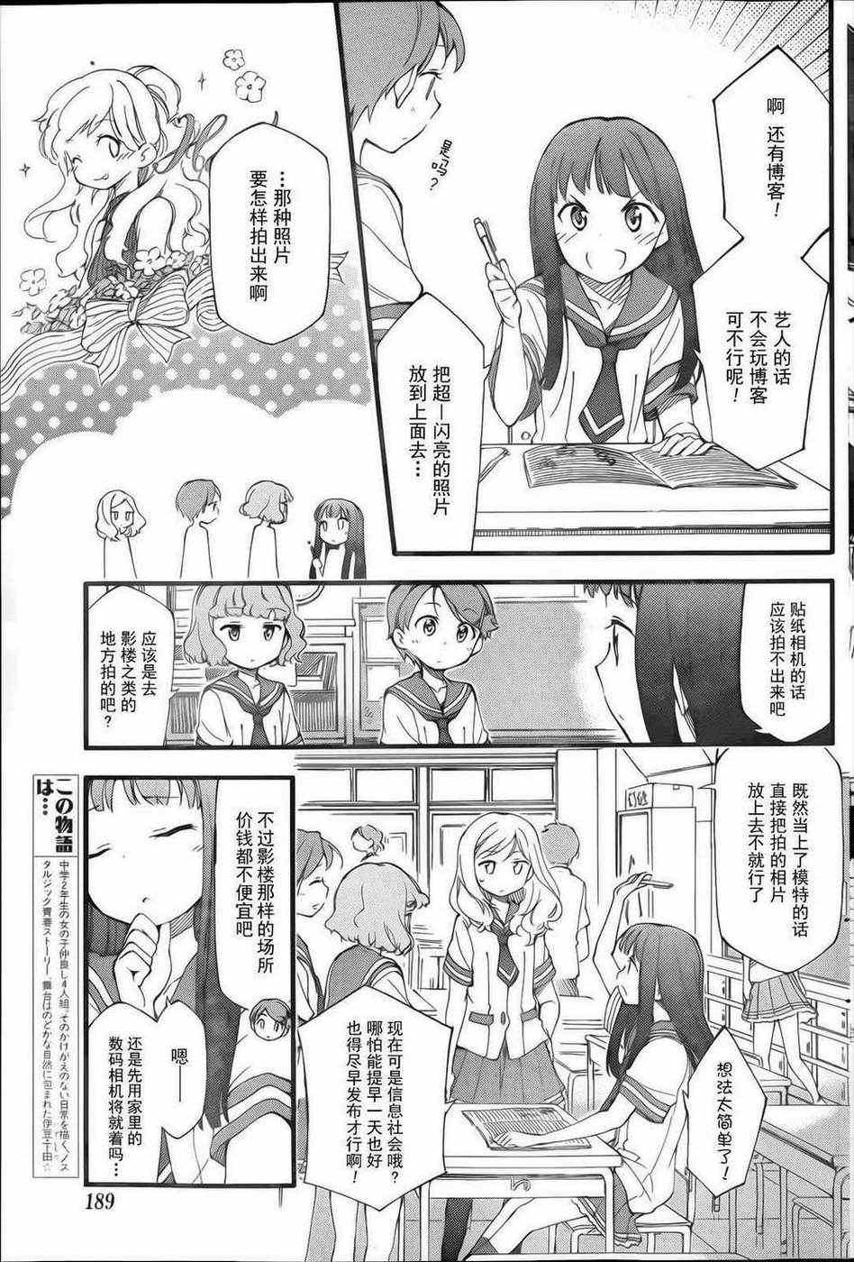 《夏色奇迹》漫画 003集