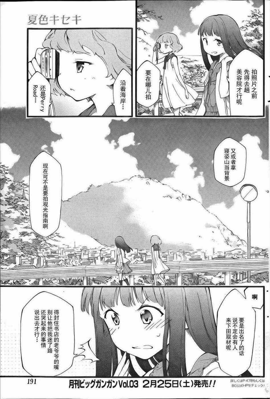 《夏色奇迹》漫画 003集